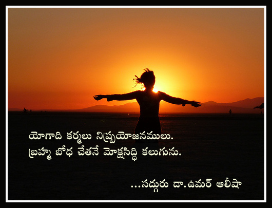 Yoga and salvation – సద్గురు అమృతవాణి